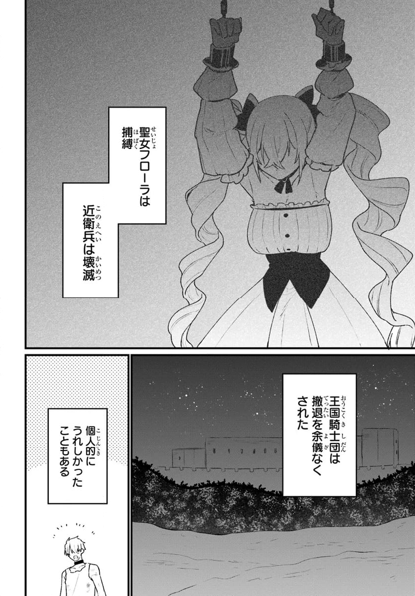 闇堕ち聖女は戦禍で舞う - 第8話 - Page 24