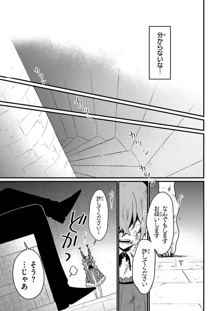 闇堕ち聖女は戦禍で舞う - 第8話 - Page 27