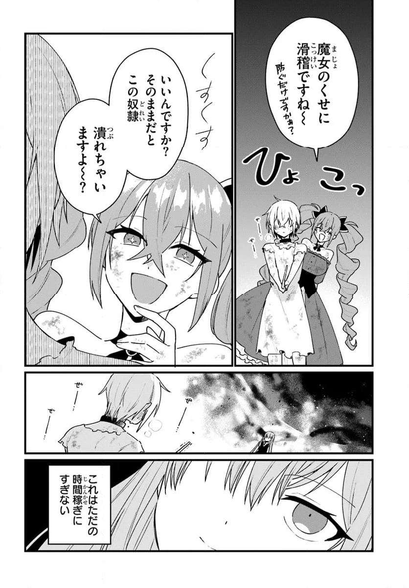 闇堕ち聖女は戦禍で舞う - 第8話 - Page 4