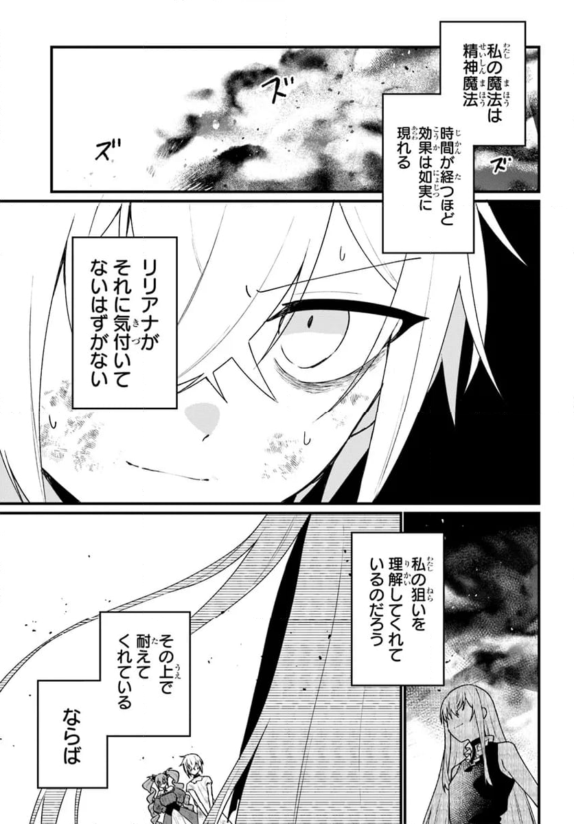 闇堕ち聖女は戦禍で舞う - 第8話 - Page 5