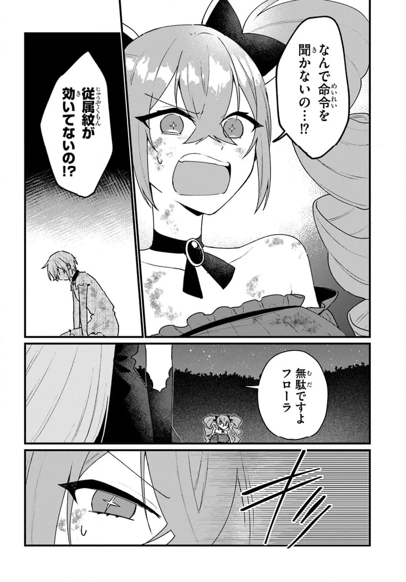 闇堕ち聖女は戦禍で舞う - 第8話 - Page 8