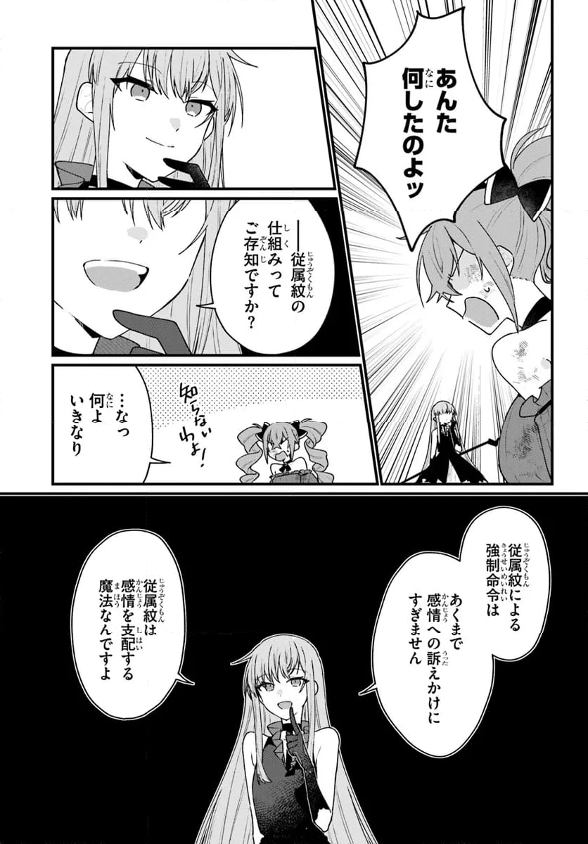 闇堕ち聖女は戦禍で舞う - 第8話 - Page 9