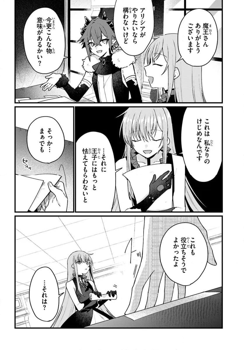 闇堕ち聖女は戦禍で舞う - 第9話 - Page 2