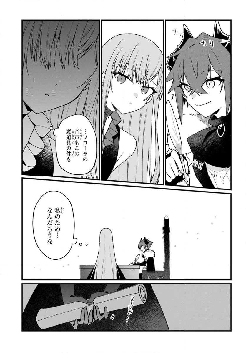 闇堕ち聖女は戦禍で舞う - 第9話 - Page 11