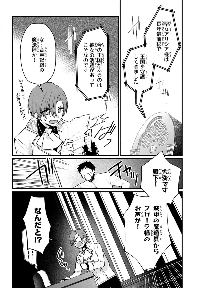 闇堕ち聖女は戦禍で舞う - 第9話 - Page 16