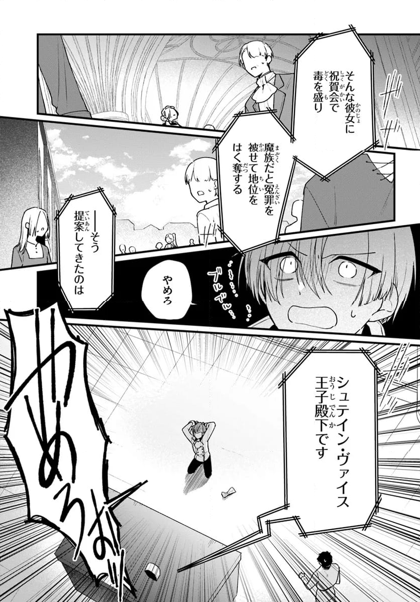 闇堕ち聖女は戦禍で舞う - 第9話 - Page 17