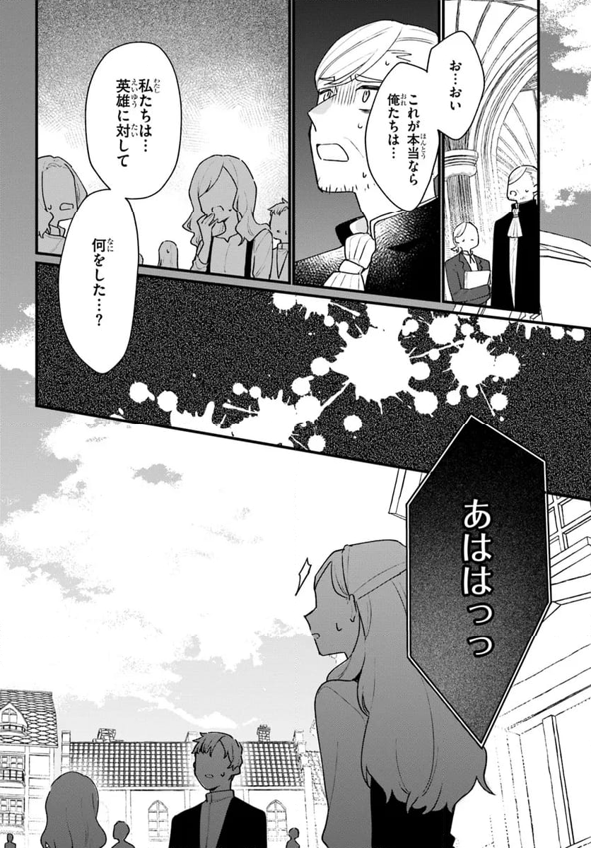 闇堕ち聖女は戦禍で舞う - 第9話 - Page 18