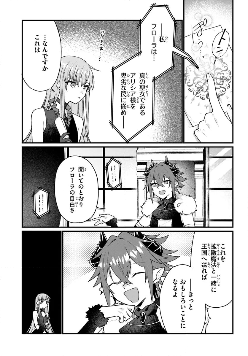 闇堕ち聖女は戦禍で舞う - 第9話 - Page 3