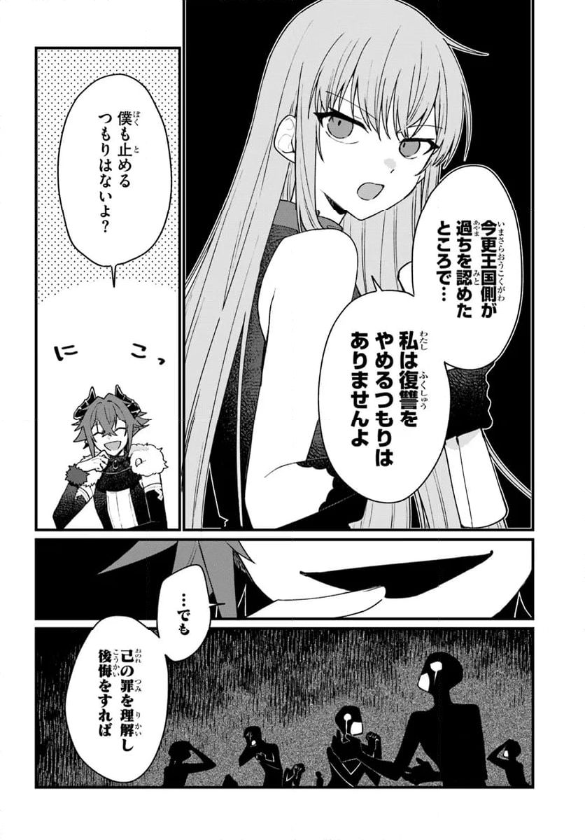 闇堕ち聖女は戦禍で舞う - 第9話 - Page 4