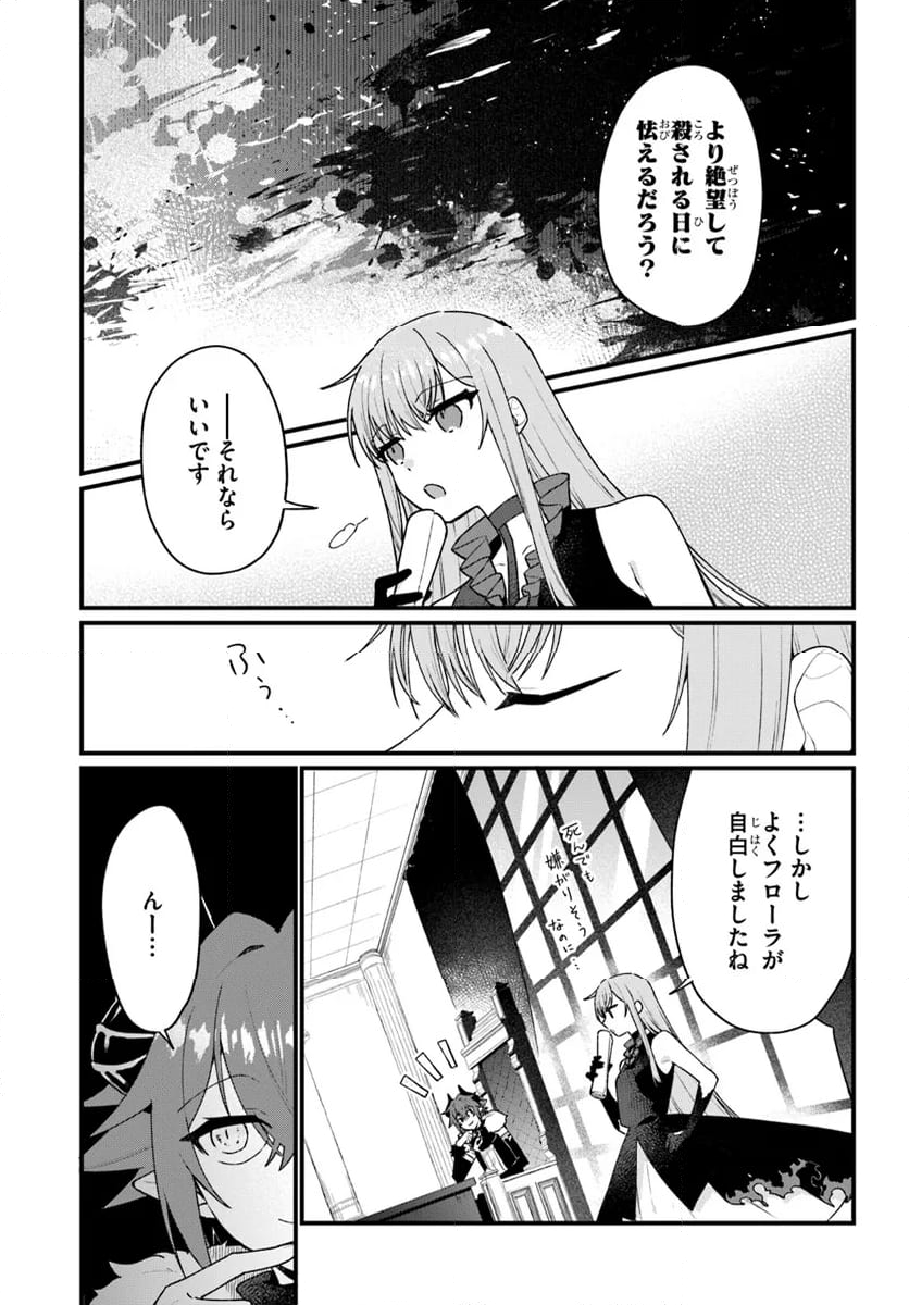 闇堕ち聖女は戦禍で舞う - 第9話 - Page 5