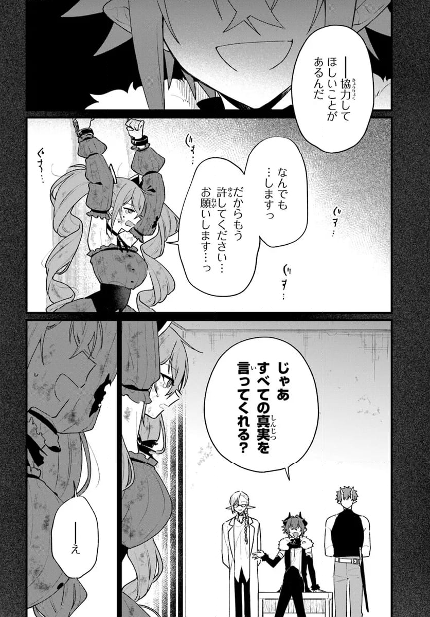 闇堕ち聖女は戦禍で舞う - 第9話 - Page 6