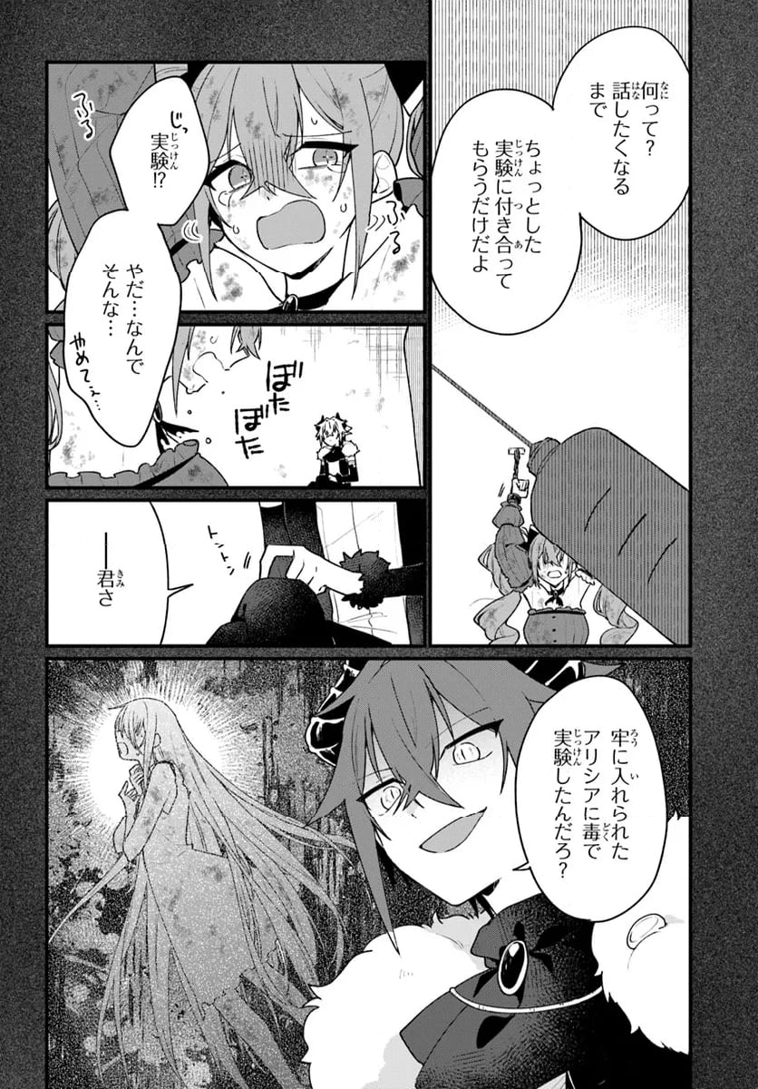 闇堕ち聖女は戦禍で舞う - 第9話 - Page 8