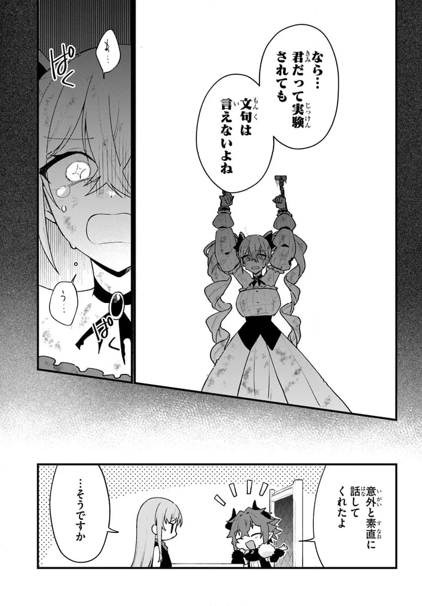 闇堕ち聖女は戦禍で舞う - 第9話 - Page 9