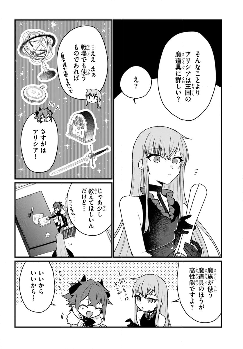 闇堕ち聖女は戦禍で舞う - 第9話 - Page 10