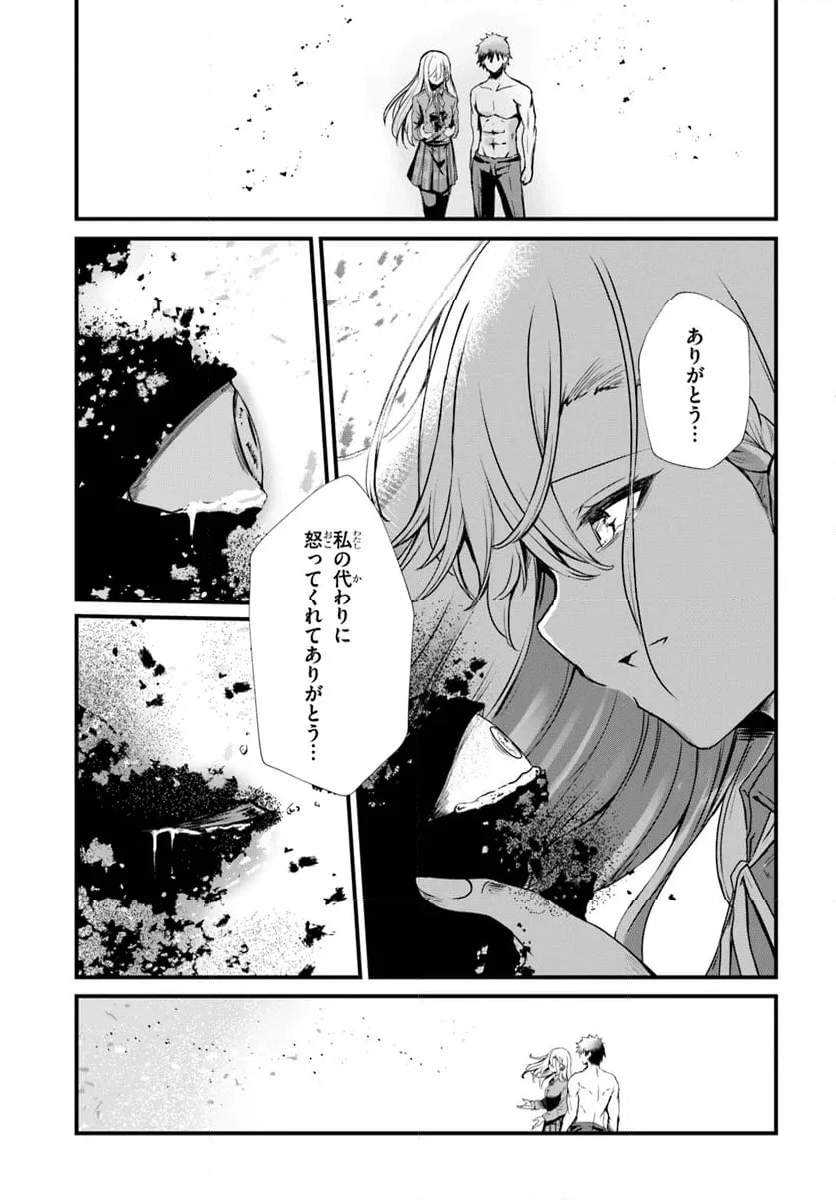 断頭台の花嫁 世界を滅ぼすふつつかな竜姫ですが。 - 第14話 - Page 21