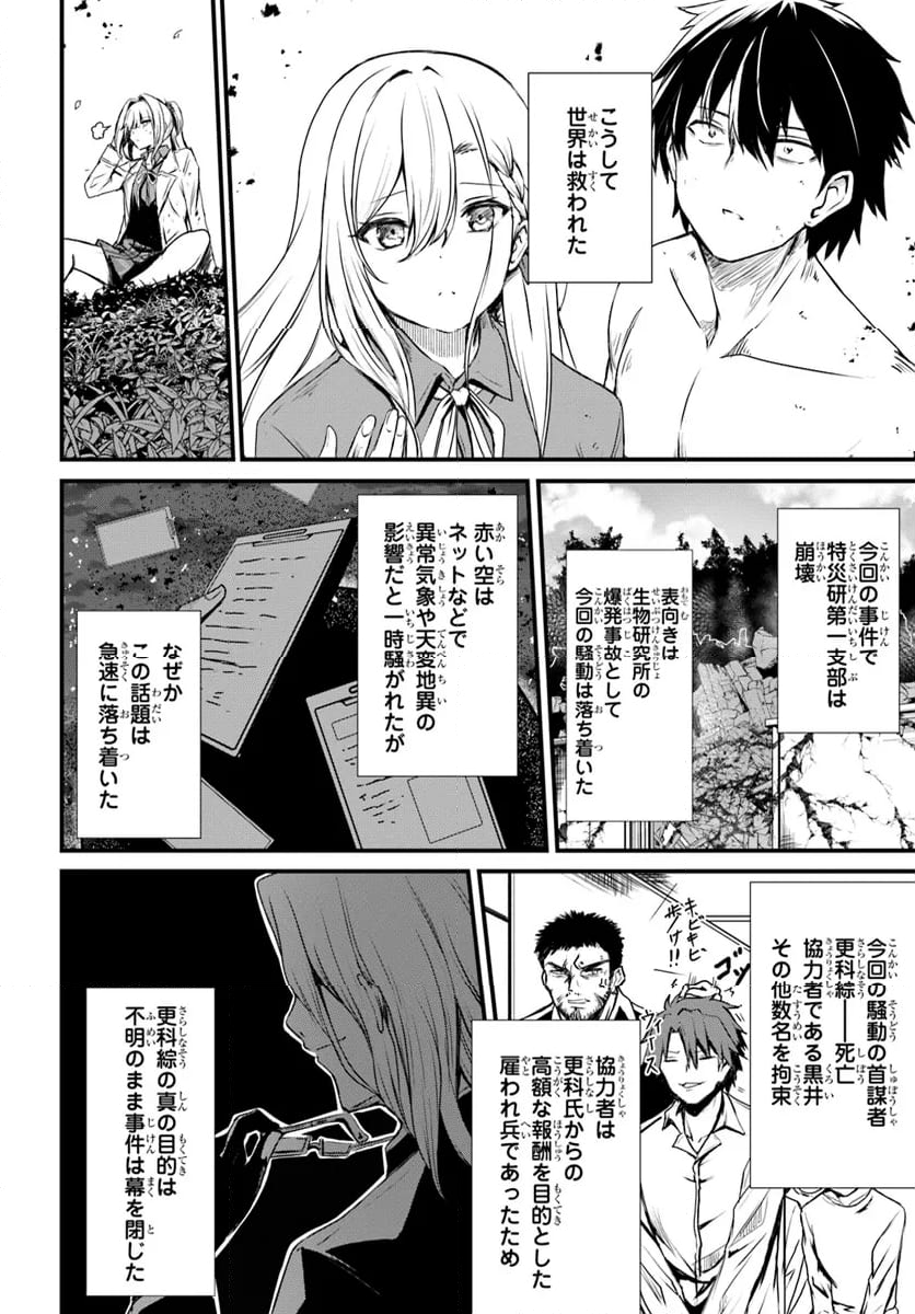 断頭台の花嫁 世界を滅ぼすふつつかな竜姫ですが。 - 第14話 - Page 22