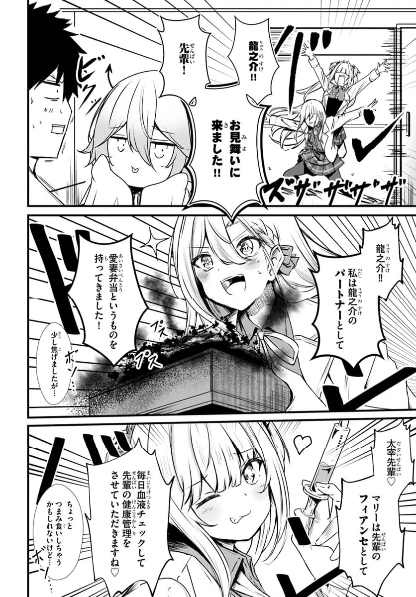 断頭台の花嫁 世界を滅ぼすふつつかな竜姫ですが。 - 第14話 - Page 28