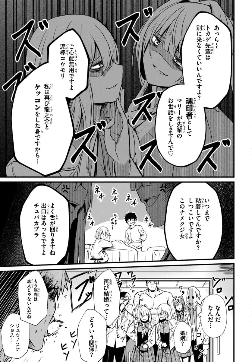 断頭台の花嫁 世界を滅ぼすふつつかな竜姫ですが。 - 第14話 - Page 29