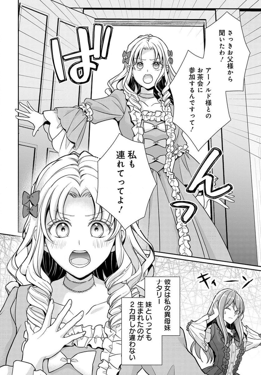 悪役令嬢に転生した私と悪役王子に転生した俺 - 第1話 - Page 11