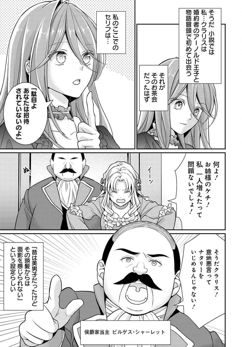 悪役令嬢に転生した私と悪役王子に転生した俺 - 第1話 - Page 12