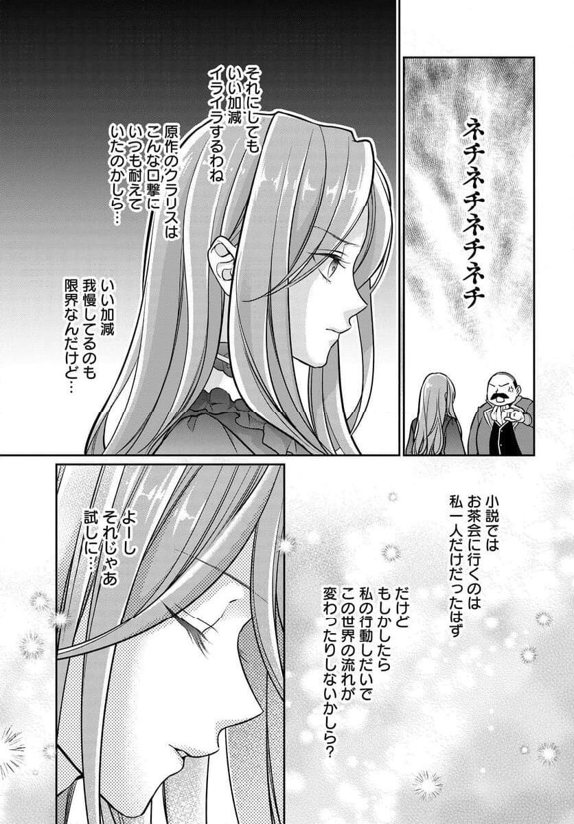 悪役令嬢に転生した私と悪役王子に転生した俺 - 第1話 - Page 14