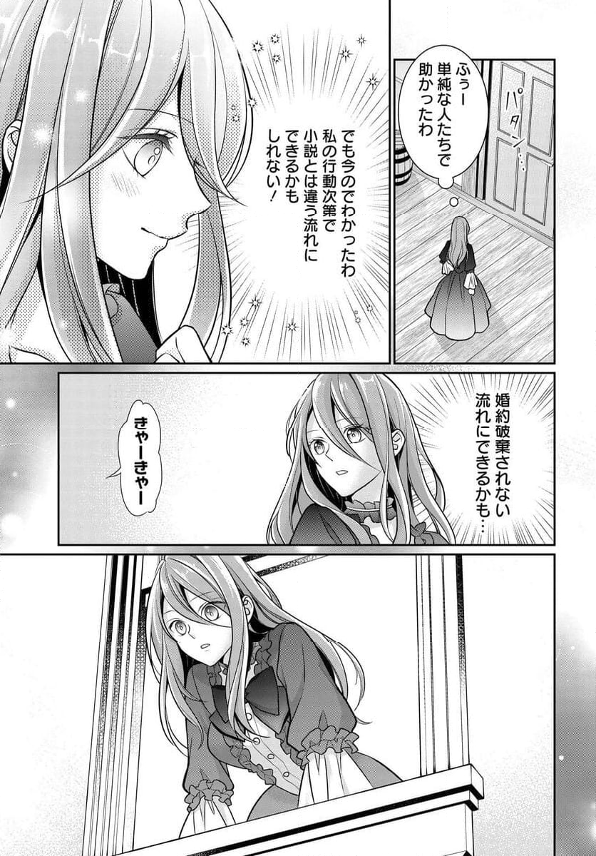 悪役令嬢に転生した私と悪役王子に転生した俺 - 第1話 - Page 16