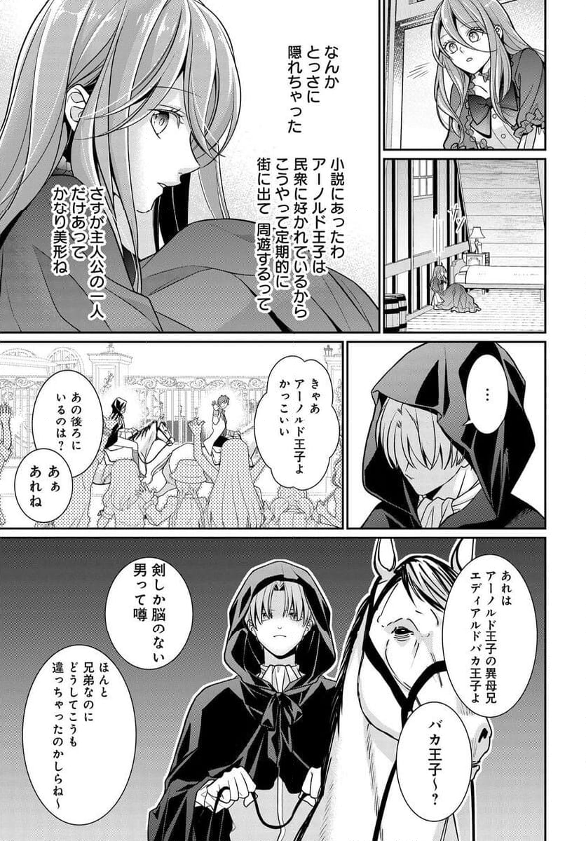 悪役令嬢に転生した私と悪役王子に転生した俺 - 第1話 - Page 18