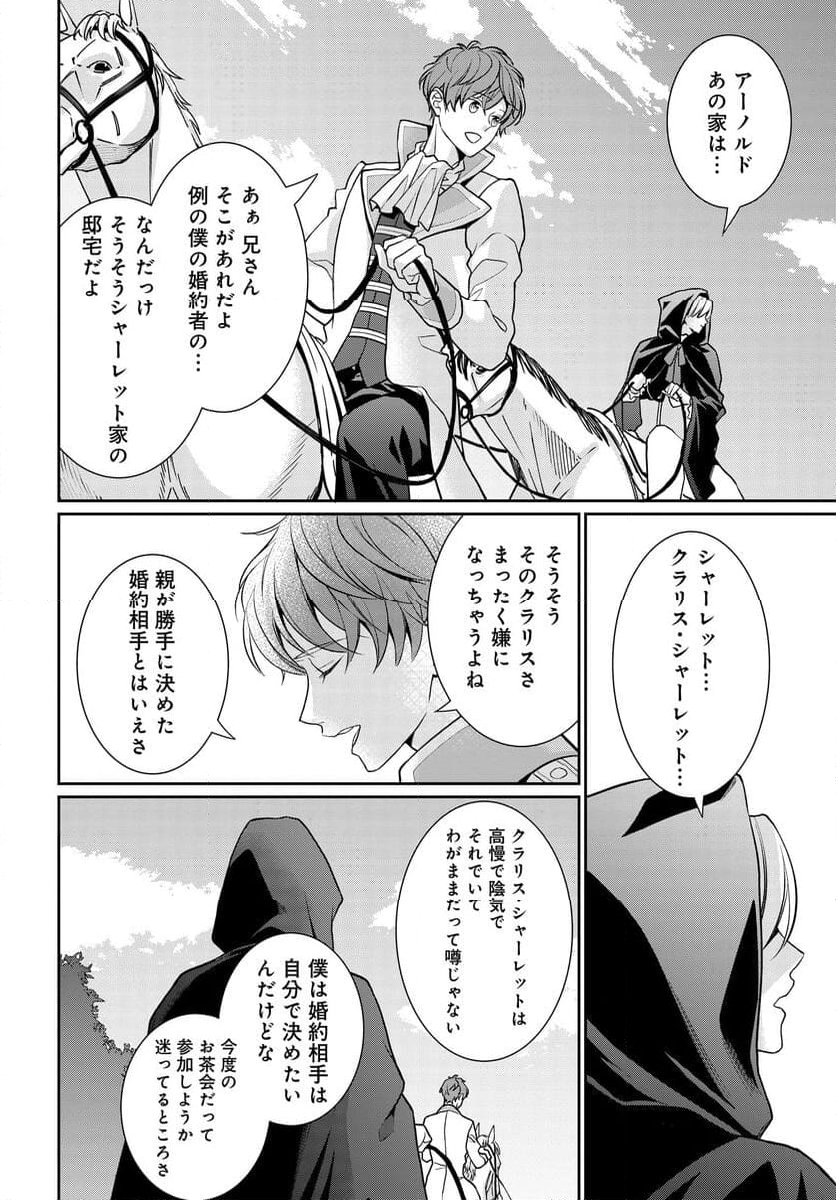 悪役令嬢に転生した私と悪役王子に転生した俺 - 第1話 - Page 19