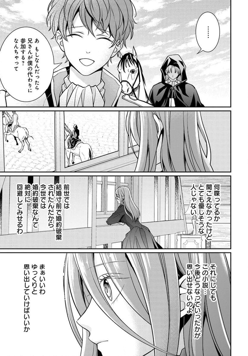 悪役令嬢に転生した私と悪役王子に転生した俺 - 第1話 - Page 20