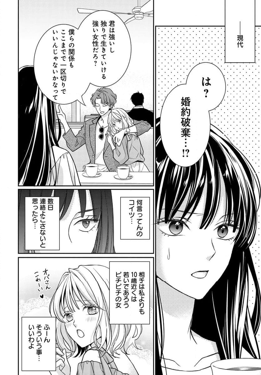 悪役令嬢に転生した私と悪役王子に転生した俺 - 第1話 - Page 3