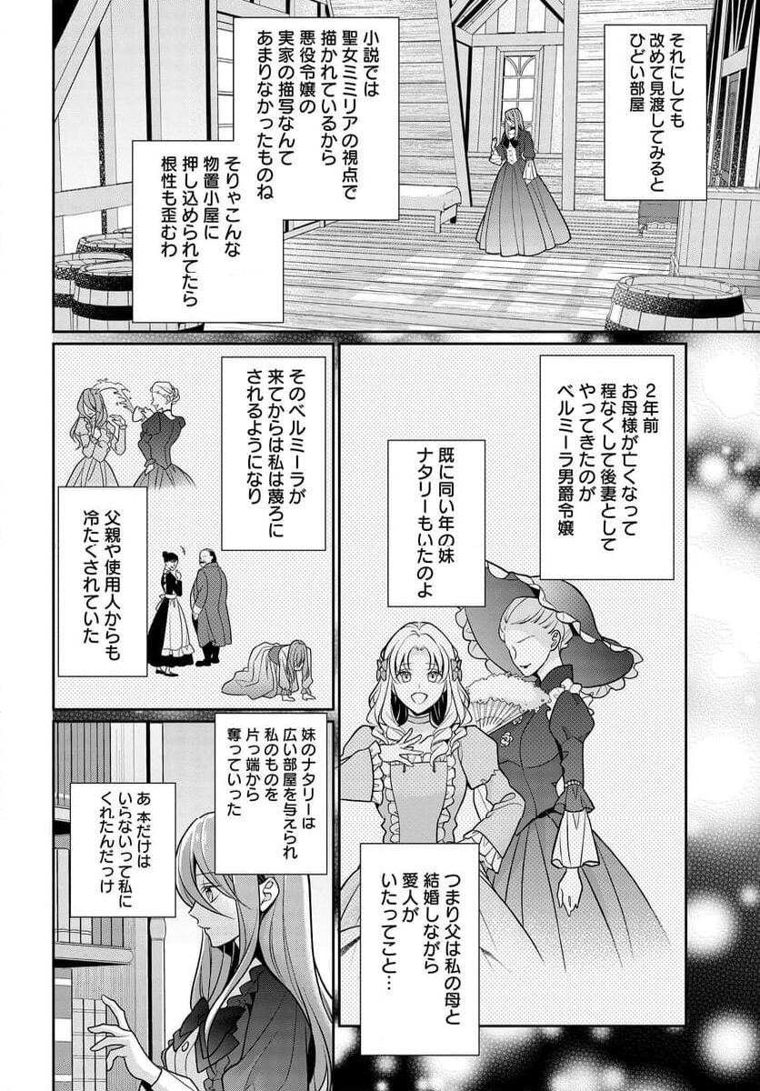 悪役令嬢に転生した私と悪役王子に転生した俺 - 第1話 - Page 21