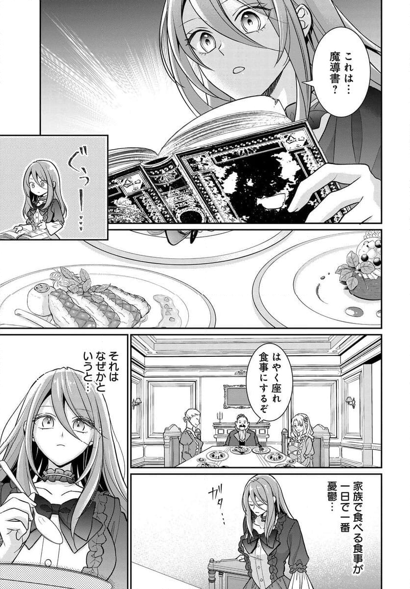 悪役令嬢に転生した私と悪役王子に転生した俺 - 第1話 - Page 22