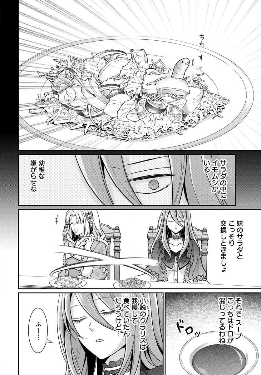 悪役令嬢に転生した私と悪役王子に転生した俺 - 第1話 - Page 23