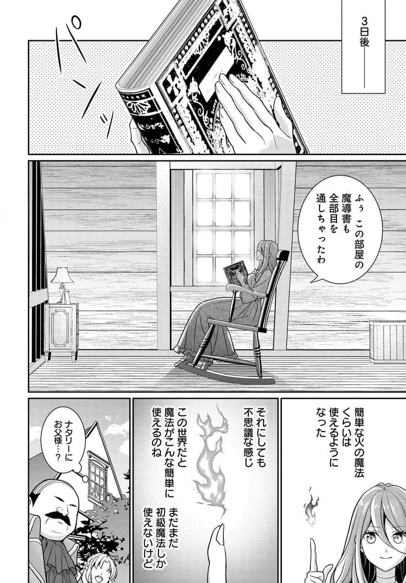 悪役令嬢に転生した私と悪役王子に転生した俺 - 第1話 - Page 27