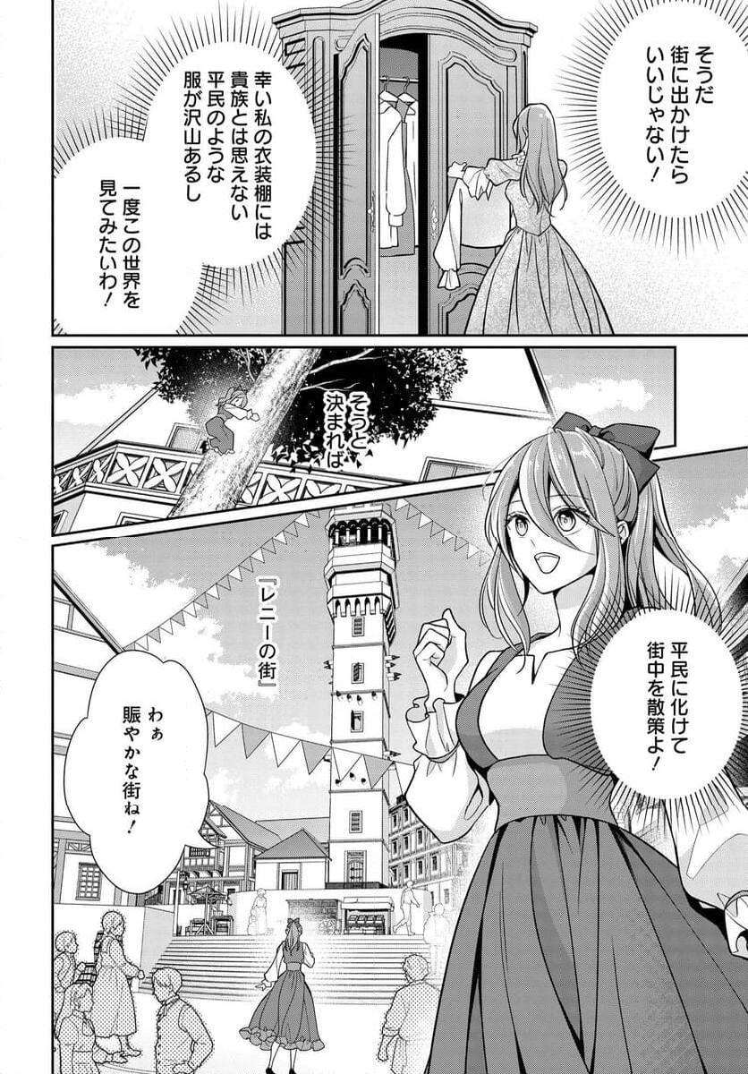 悪役令嬢に転生した私と悪役王子に転生した俺 - 第1話 - Page 29