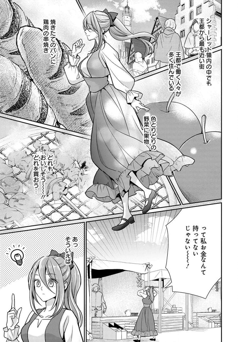 悪役令嬢に転生した私と悪役王子に転生した俺 - 第1話 - Page 30