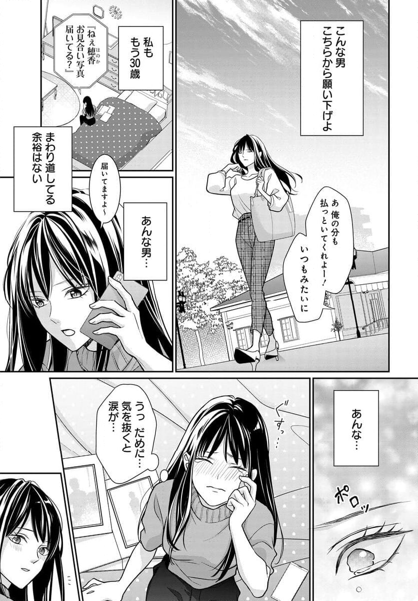 悪役令嬢に転生した私と悪役王子に転生した俺 - 第1話 - Page 4