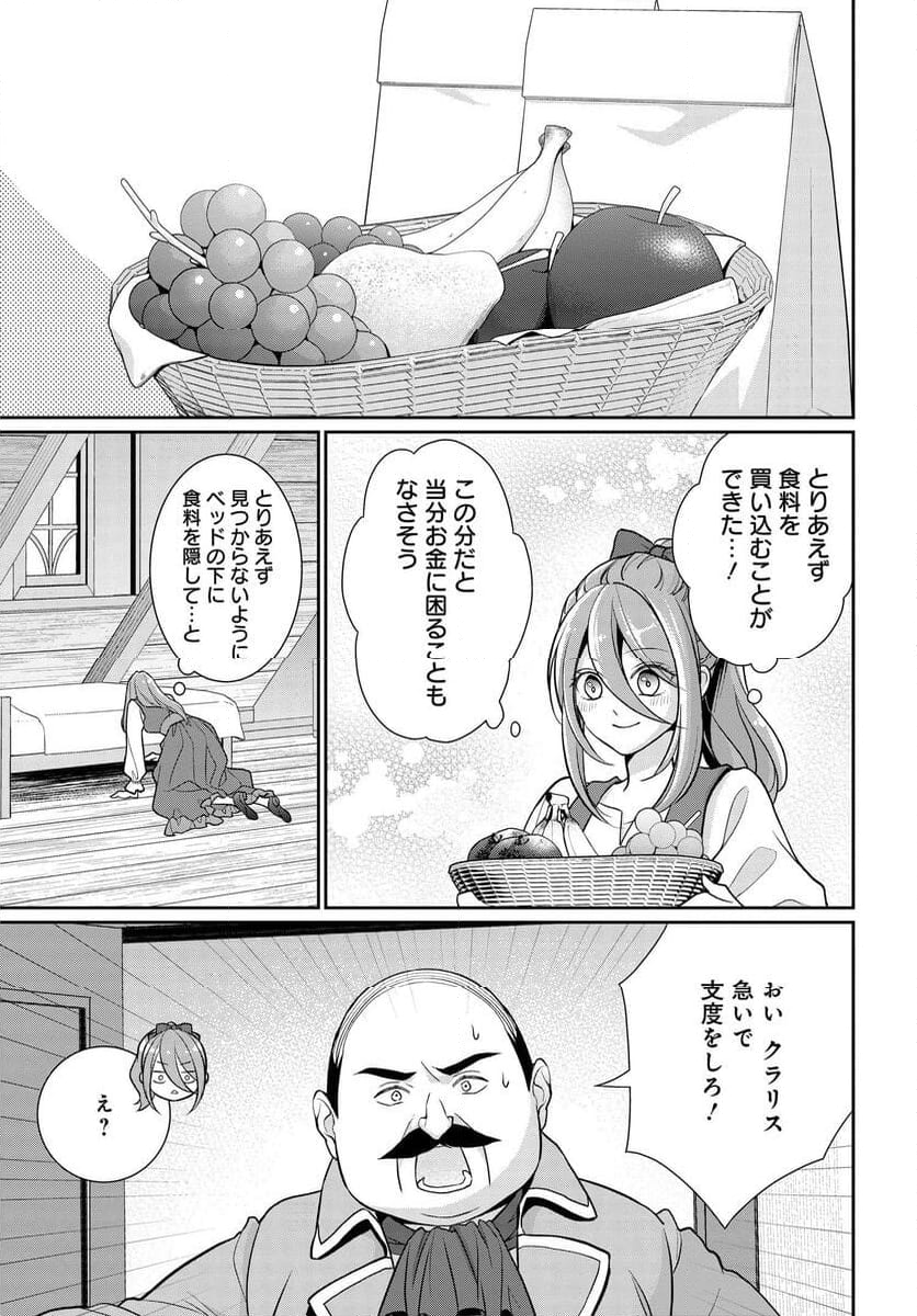 悪役令嬢に転生した私と悪役王子に転生した俺 - 第1話 - Page 32