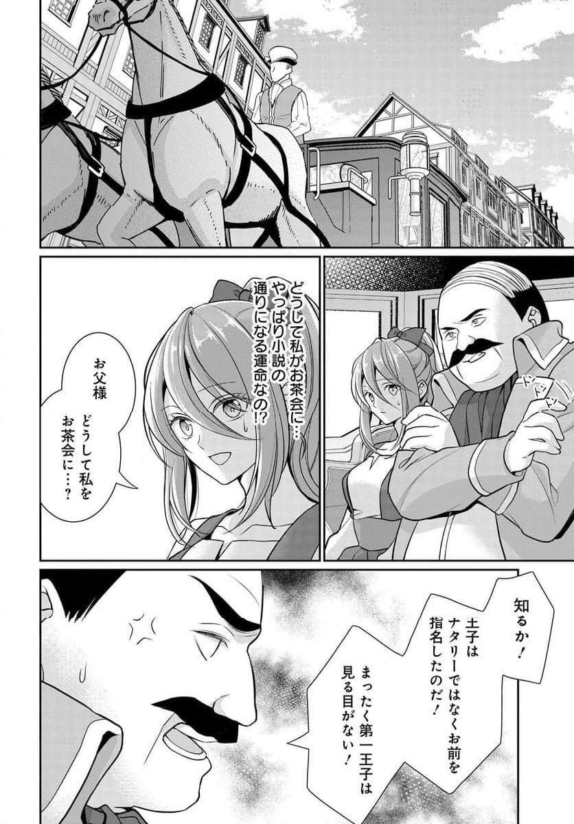 悪役令嬢に転生した私と悪役王子に転生した俺 - 第1話 - Page 33