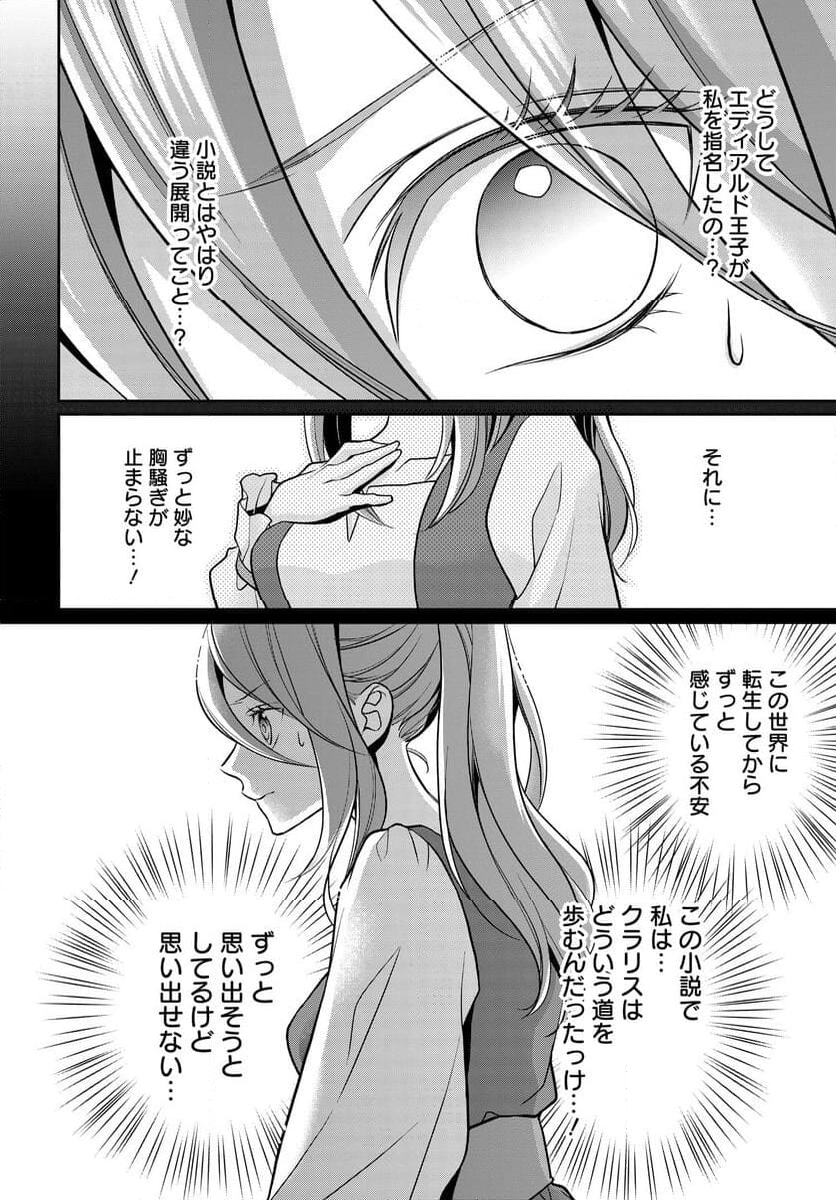 悪役令嬢に転生した私と悪役王子に転生した俺 - 第1話 - Page 35