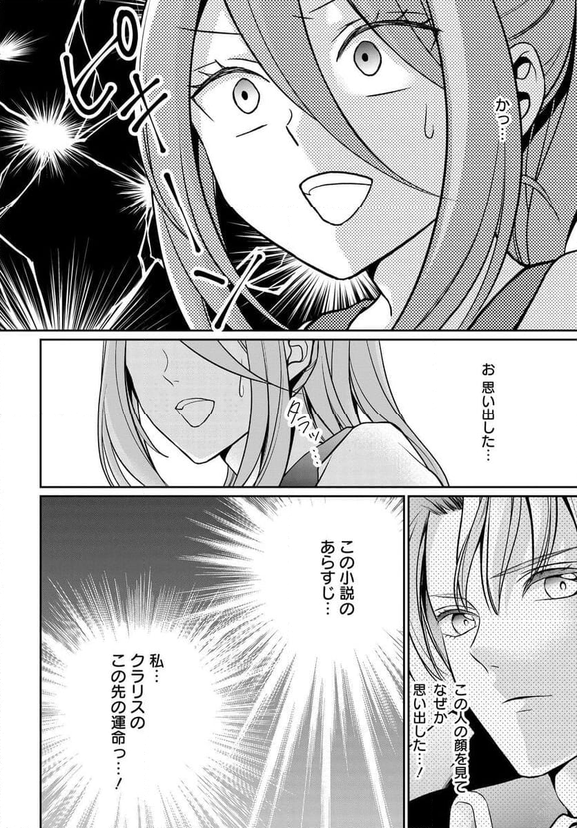 悪役令嬢に転生した私と悪役王子に転生した俺 - 第1話 - Page 38