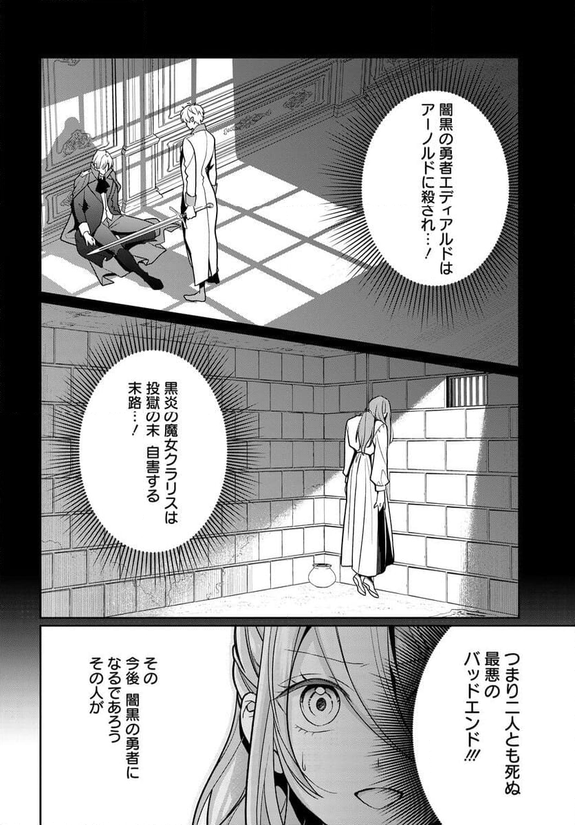 悪役令嬢に転生した私と悪役王子に転生した俺 - 第1話 - Page 41