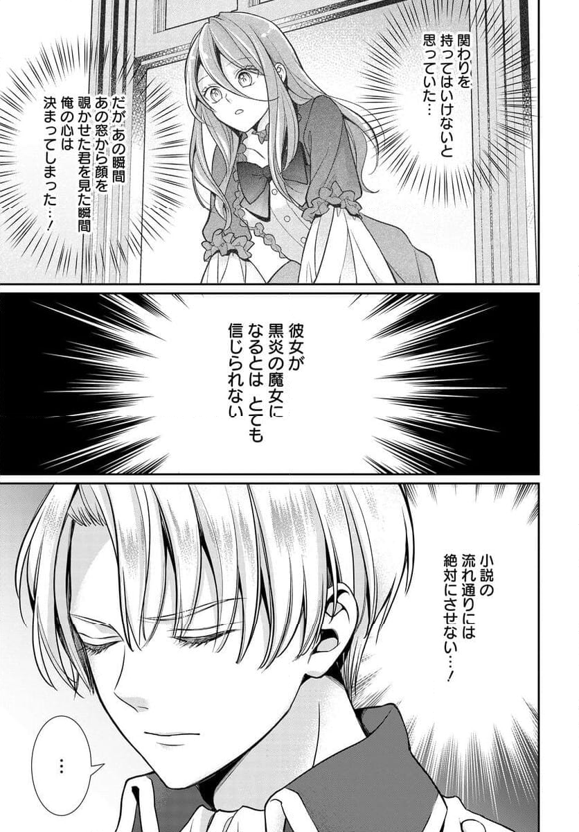 悪役令嬢に転生した私と悪役王子に転生した俺 - 第1話 - Page 46