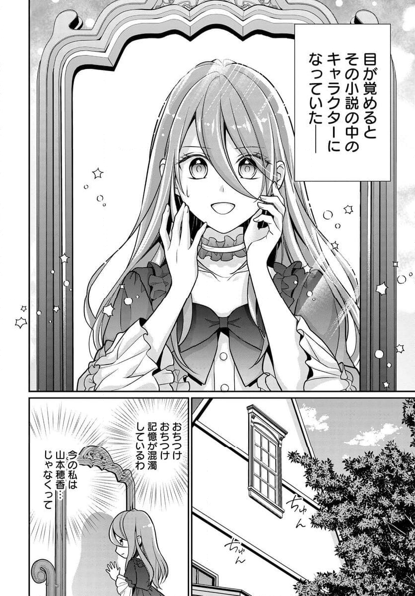 悪役令嬢に転生した私と悪役王子に転生した俺 - 第1話 - Page 7