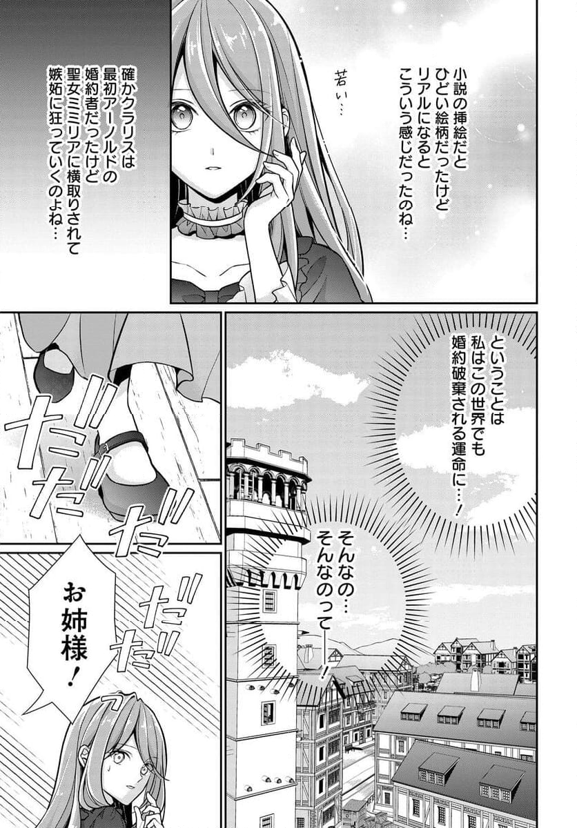 悪役令嬢に転生した私と悪役王子に転生した俺 - 第1話 - Page 10