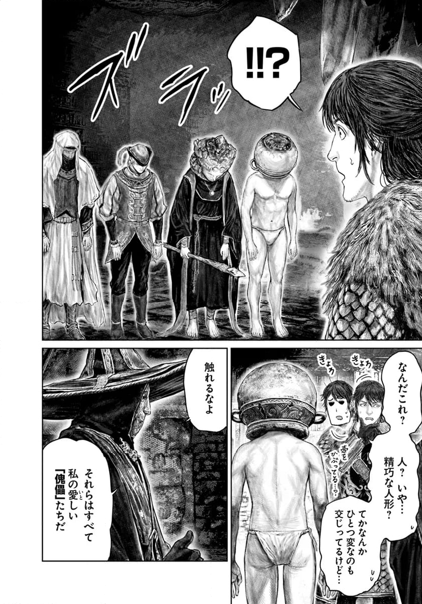 ELDEN RING　黄金樹への道 - 第47話 - Page 2