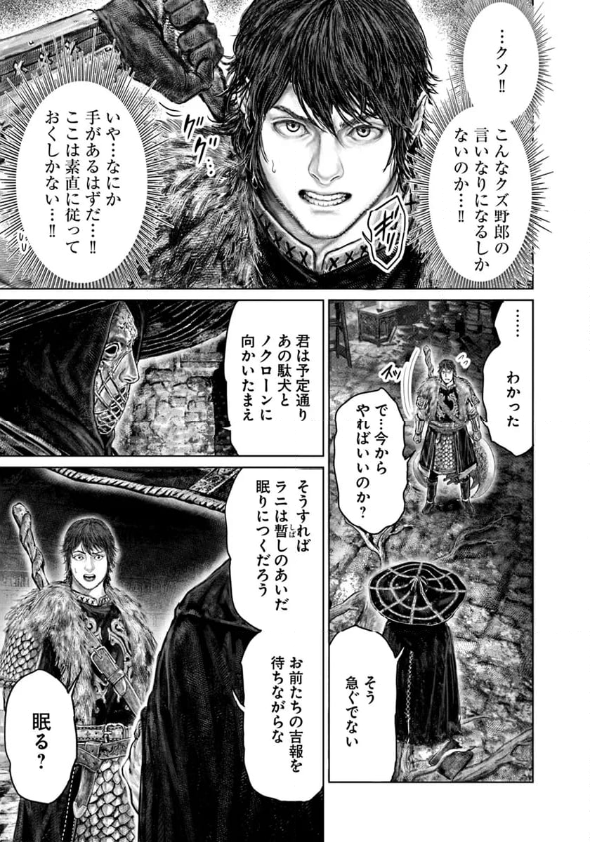 ELDEN RING　黄金樹への道 - 第47話 - Page 11