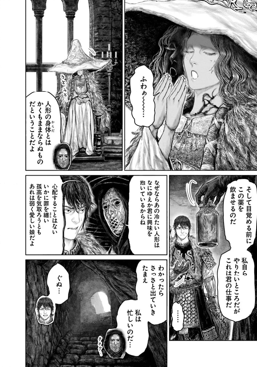 ELDEN RING　黄金樹への道 - 第47話 - Page 12