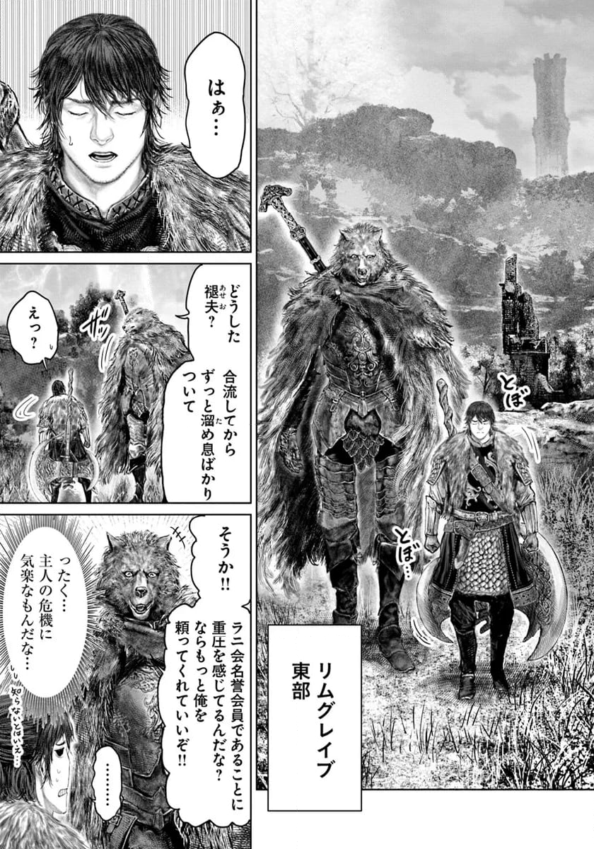 ELDEN RING　黄金樹への道 - 第47話 - Page 13