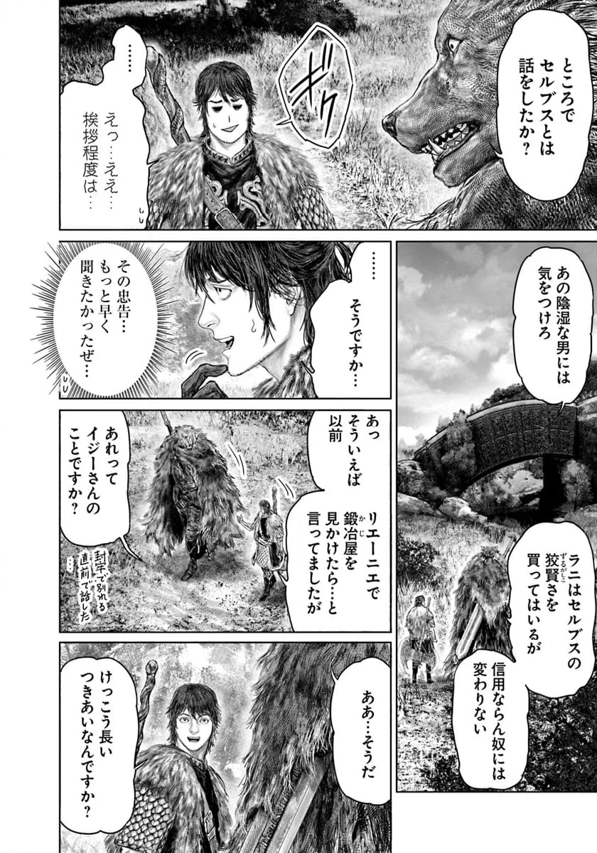 ELDEN RING　黄金樹への道 - 第47話 - Page 14